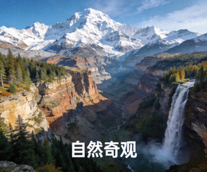纪录片《自然奇观》壮丽自然风光画面